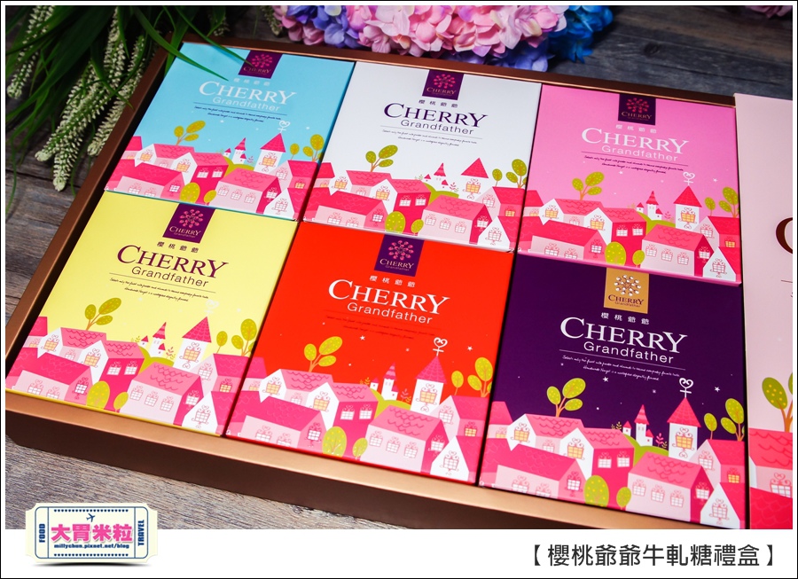 櫻桃爺爺手工牛軋糖禮盒推薦@大胃米粒0007.jpg 櫻桃爺爺手工牛軋糖禮盒推薦@大胃米粒0007.jpg