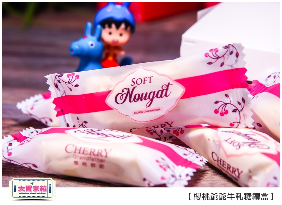 櫻桃爺爺手工牛軋糖禮盒推薦@大胃米粒0017.jpg 櫻桃爺爺手工牛軋糖禮盒推薦@大胃米粒0017.jpg