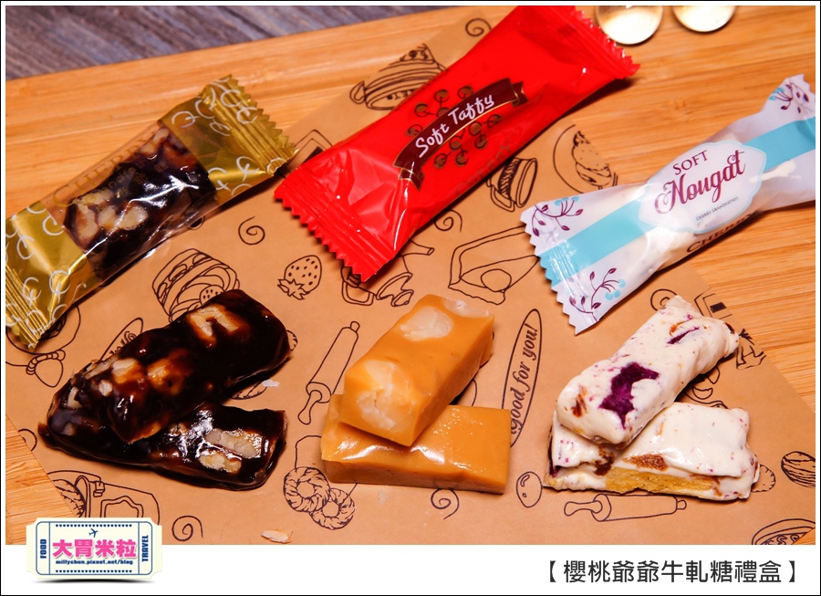 櫻桃爺爺手工牛軋糖禮盒推薦@大胃米粒0032.jpg 櫻桃爺爺手工牛軋糖禮盒推薦@大胃米粒0032.jpg