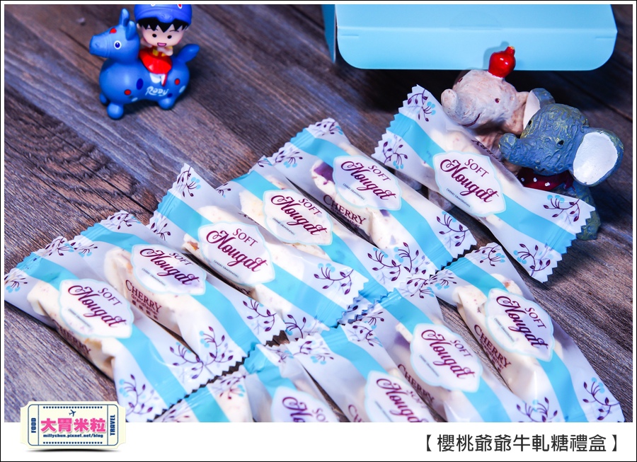 櫻桃爺爺手工牛軋糖禮盒推薦@大胃米粒0026.jpg 櫻桃爺爺手工牛軋糖禮盒推薦@大胃米粒0026.jpg