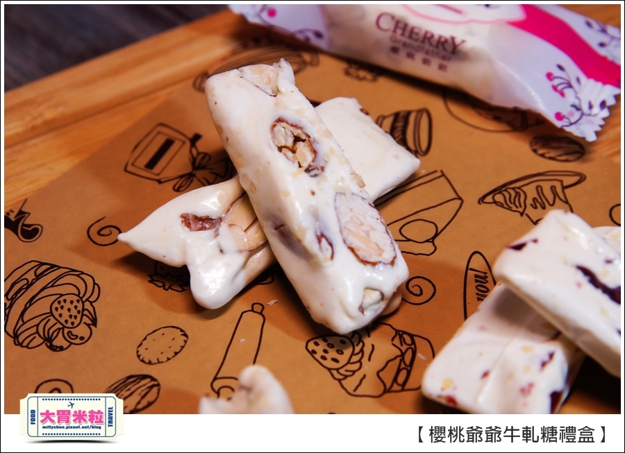 櫻桃爺爺手工牛軋糖禮盒推薦@大胃米粒0021.jpg 櫻桃爺爺手工牛軋糖禮盒推薦@大胃米粒0021.jpg