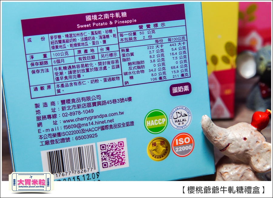 櫻桃爺爺手工牛軋糖禮盒推薦@大胃米粒0024.jpg 櫻桃爺爺手工牛軋糖禮盒推薦@大胃米粒0024.jpg