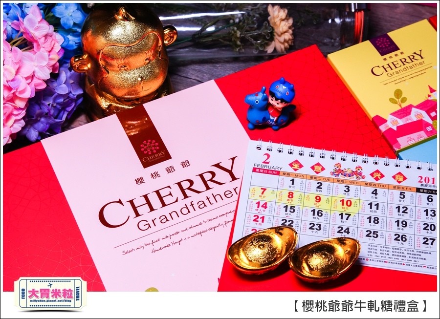 櫻桃爺爺手工牛軋糖禮盒推薦@大胃米粒0043.jpg 櫻桃爺爺手工牛軋糖禮盒推薦@大胃米粒0043.jpg