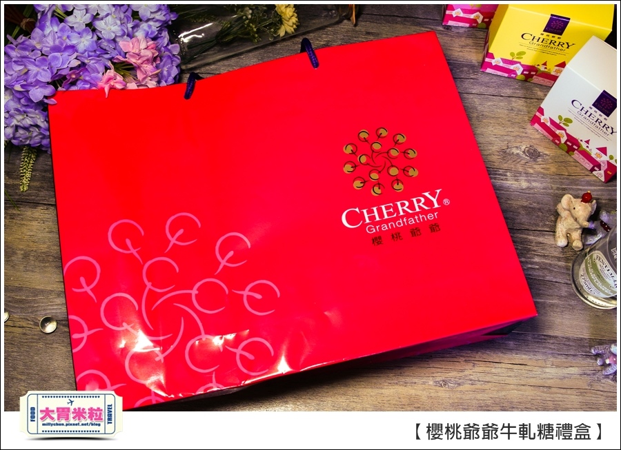櫻桃爺爺手工牛軋糖禮盒推薦@大胃米粒0044.jpg 櫻桃爺爺手工牛軋糖禮盒推薦@大胃米粒0044.jpg