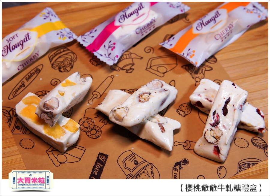 櫻桃爺爺手工牛軋糖禮盒推薦@大胃米粒0018.jpg 櫻桃爺爺手工牛軋糖禮盒推薦@大胃米粒0018.jpg