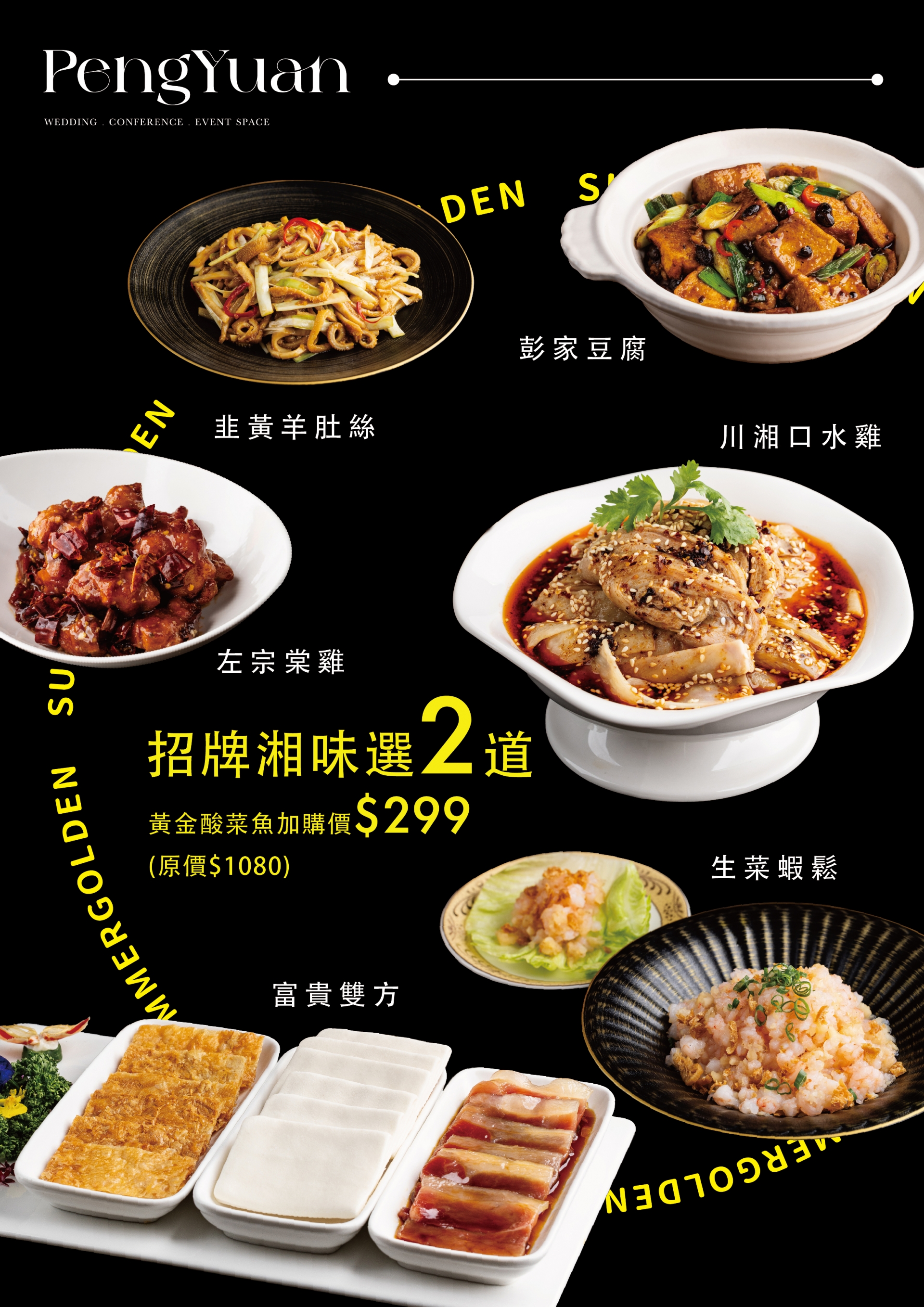 信義區聚餐首選！捷運永春站湘菜 彭園台北館推薦，左宗棠雞 酸菜魚必吃。