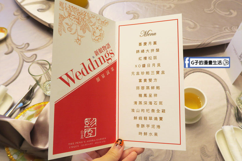 彭園台北館.婚宴試菜.16800菜單.新娘物語雜誌社.台北婚宴.婚宴場地.喜宴菜色