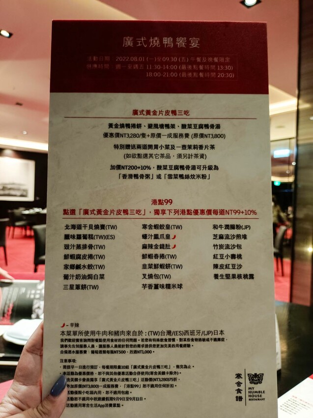 廣式燒鴨饗宴美味烤鴨細緻肥嫩,加點米其林等級港點只要99元