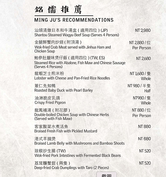 [信義區美食] 寒舍食譜 (台北寒舍艾美酒店) 港點粵菜中式料理 招牌先知鴨/稻草牛 包廂餐廳 #信義區市政府美