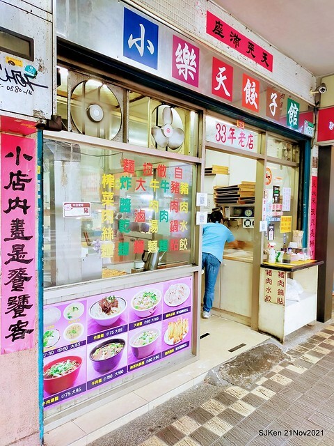 「小樂天餃子館(忠孝店)」(boiled noodles with fungus, sliced pork & eggs, jellied pork  &vegetarians' 