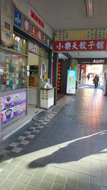 「小樂天餃子館(忠孝店)」(boiled noodles with fungus, sliced pork & eggs, jellied pork  &vegetarians' 