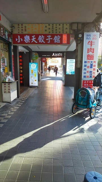 「小樂天餃子館(忠孝店)」(boiled noodles with fungus, sliced pork & eggs, jellied pork  &vegetarians' 