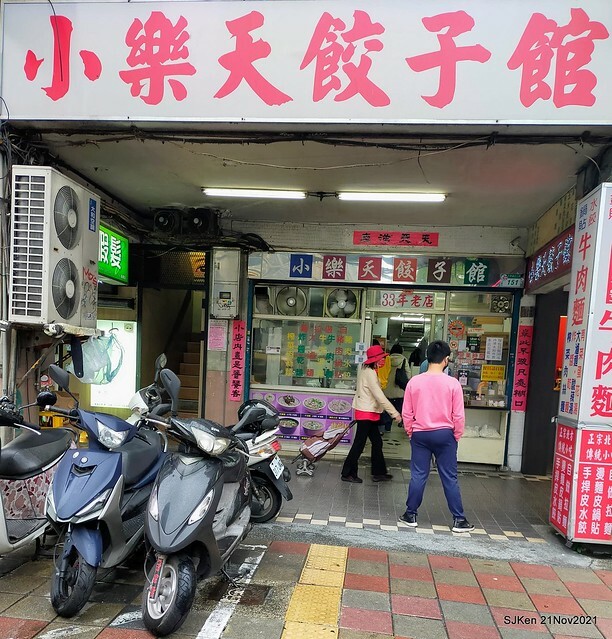 「小樂天餃子館(忠孝店)」(boiled noodles with fungus, sliced pork & eggs, jellied pork  &vegetarians' 