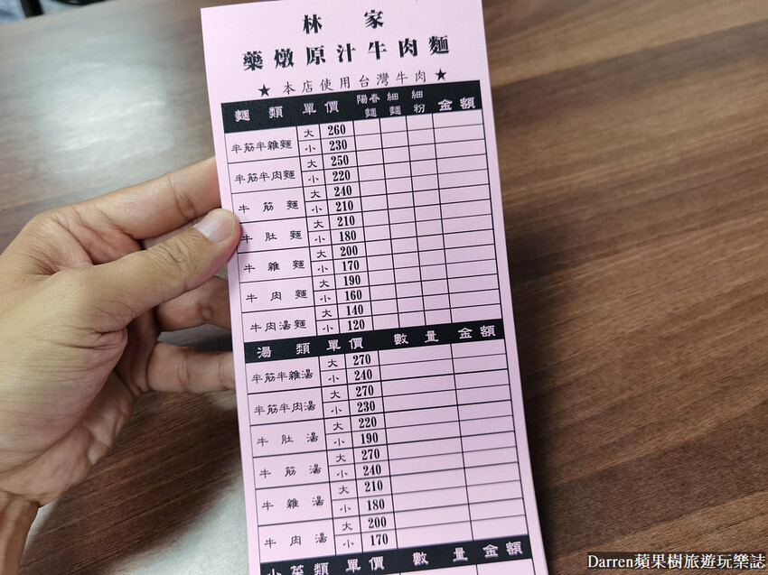林家牛肉麵|吳興街美食/網傳林東芳爸爸開的牛肉麵(菜單價錢)