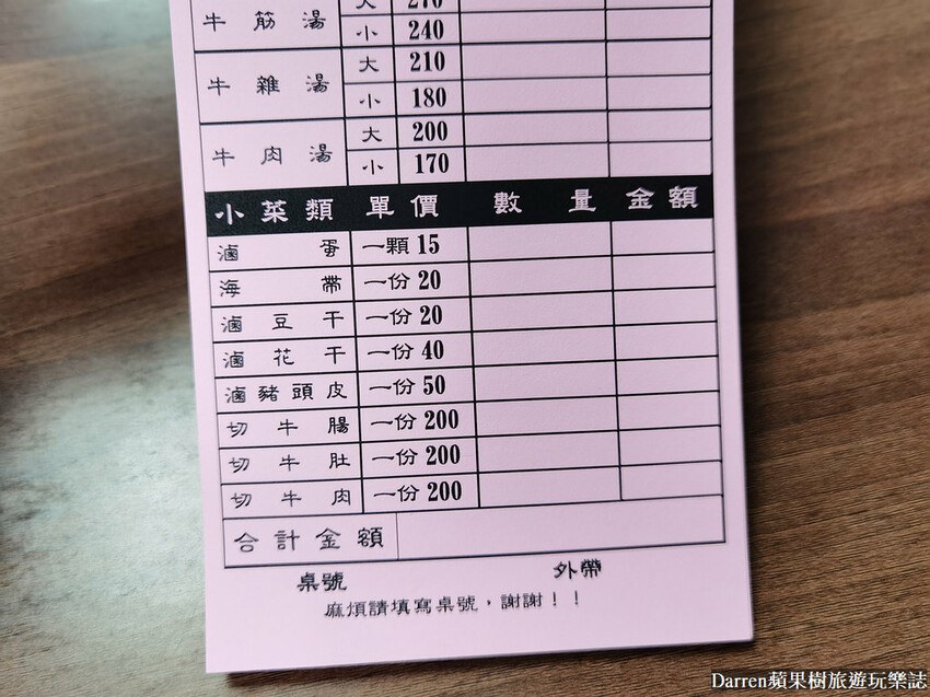 林家牛肉麵|吳興街美食/網傳林東芳爸爸開的牛肉麵(菜單價錢)