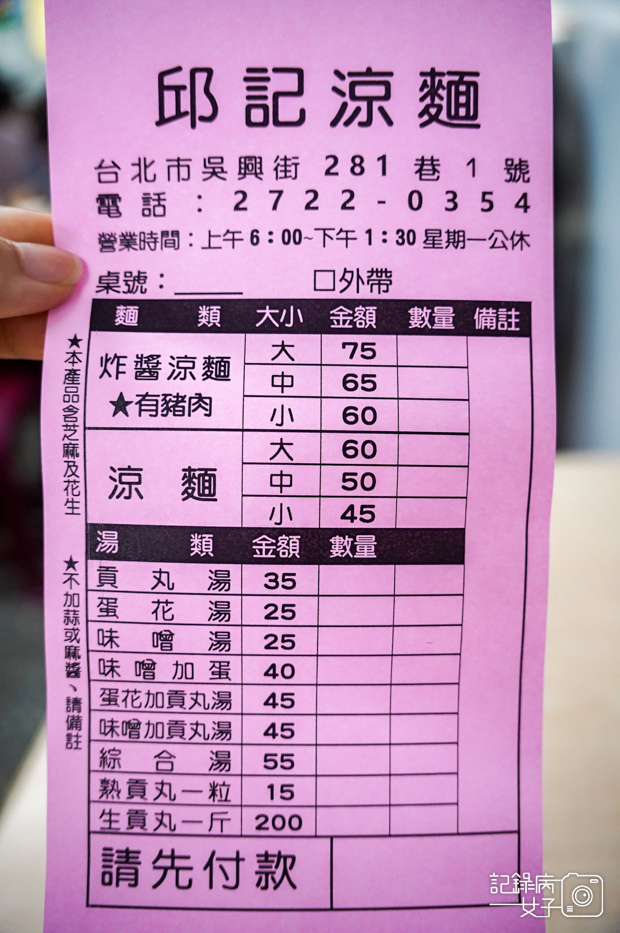 15台北信義區美食邱記涼麵菜單價位低消預訂.jpg