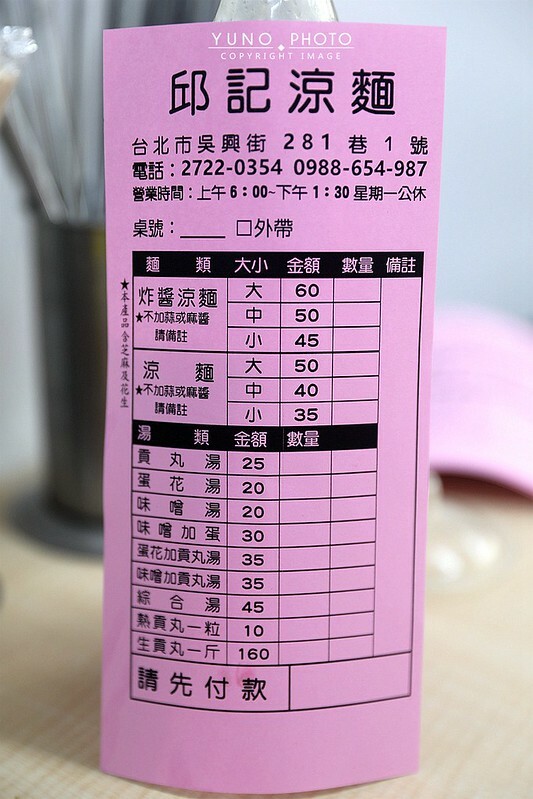 邱記涼麵信義區象山早午餐吳興街北醫商圈必吃涼麵菜單外送16