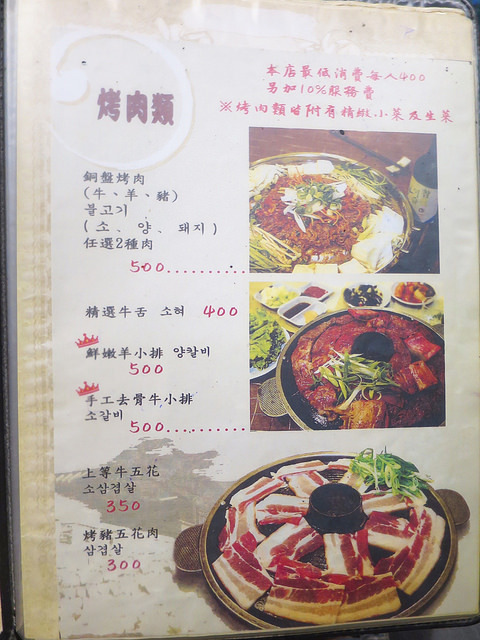 南大門韓國烤肉 04