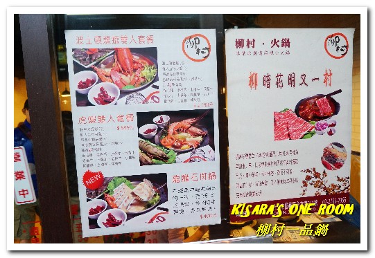 柳村一品鍋：松山鴛鴦鍋．Q彈龍膽石斑與雙倍肉品的邂逅──柳村一品鍋