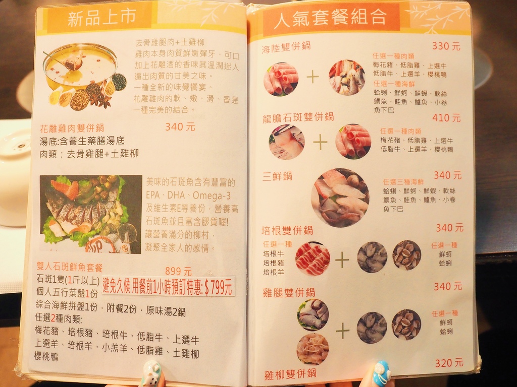 柳村一品鍋6.jpg 柳村一品鍋6.jpg