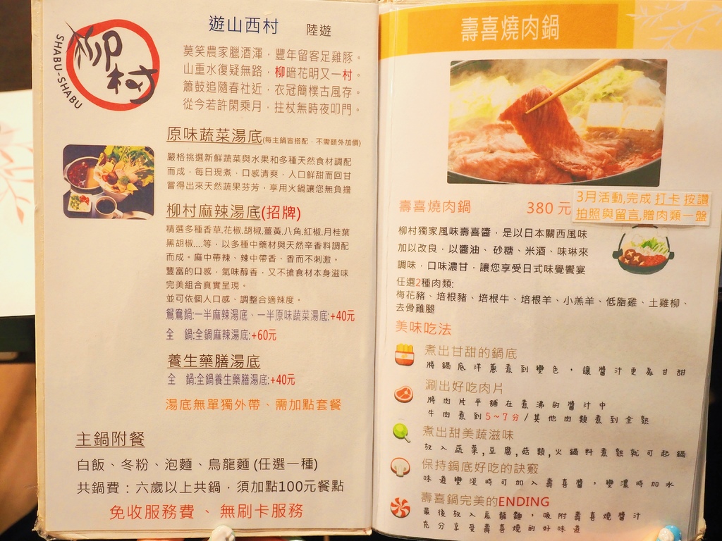 柳村一品鍋9.jpg 柳村一品鍋9.jpg