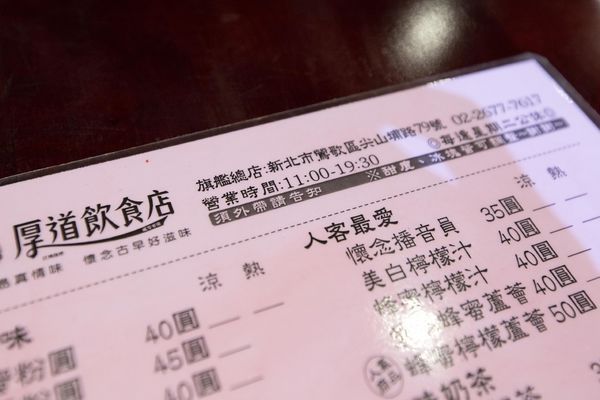 厚道飲食店鶯歌總店 - 12