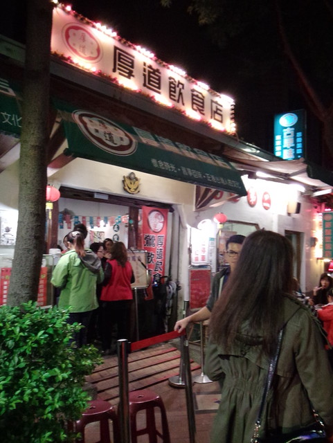 厚道排骨飯♥廟口厚道鶯歌老街美食♥遊記