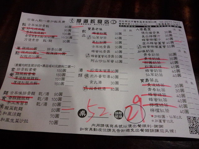 厚道排骨飯♥廟口厚道鶯歌老街美食♥遊記