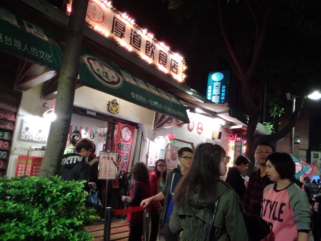 厚道排骨飯♥廟口厚道鶯歌老街美食♥遊記