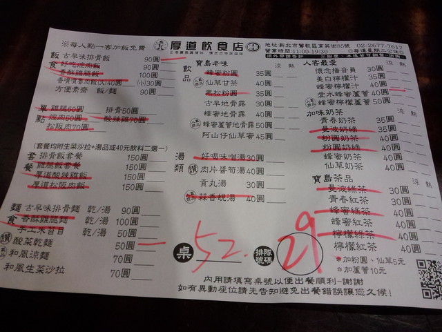 厚道排骨飯♥廟口厚道鶯歌老街美食♥遊記