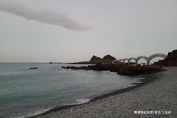 【台東/成功】三仙台 【台東/成功】三仙台