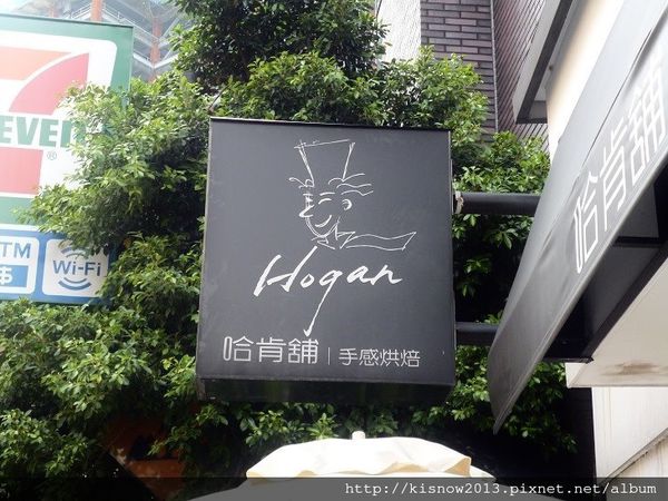 哈肯舖：外層柔軟,內餡細緻--哈肯舖手感烘焙信義店雪人新品試吃体驗心得