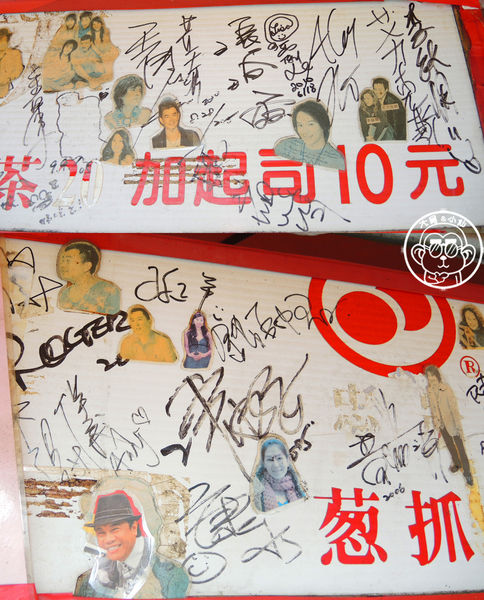 非常好吃蔥抓餅：呷飽祙【台北大安･非常好吃蔥抓餅】征服眾多藝人的胃的東區下午茶