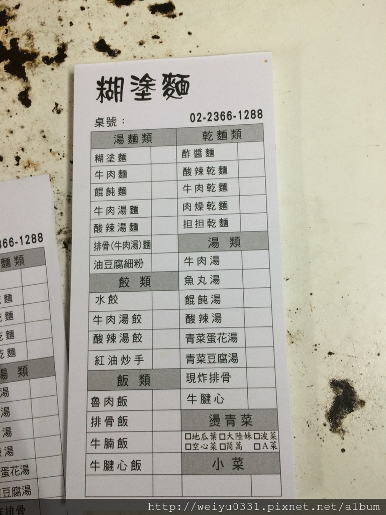 師大夜市神秘美食、台電大樓人氣料理－吃了不糊塗的《糊塗麵》！