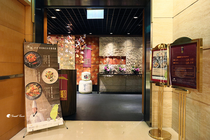 福容飯店 順園餐廳