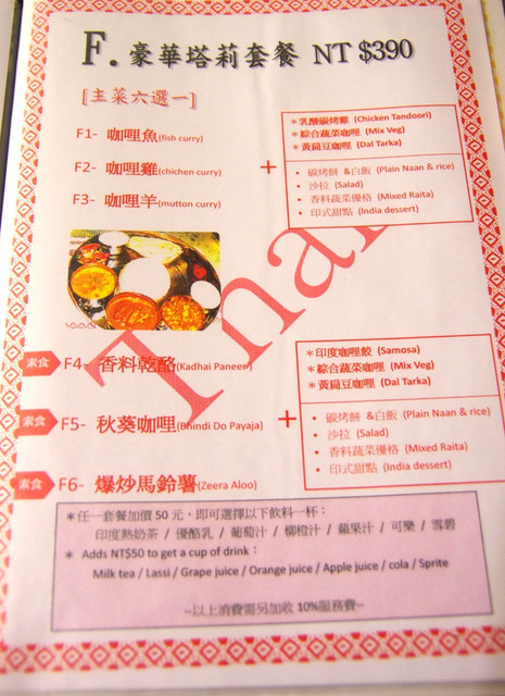 January 30, 2012  [台北] TAJ 泰姬印度餐廳