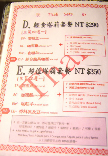 January 30, 2012  [台北] TAJ 泰姬印度餐廳