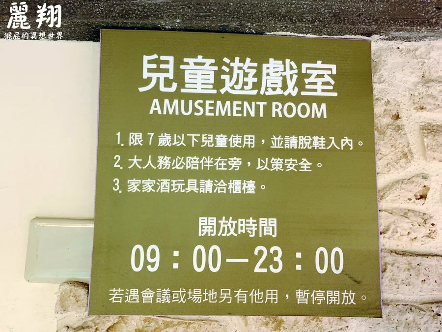 麗翔酒店礁溪館！麗翔酒店設施有泳池、撞球、桌球還有兒童遊戲室！有停車場！ @猴屁的異想世界