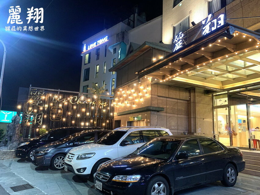 麗翔酒店礁溪館!麗翔酒店設施有泳池、撞球、桌球還有兒童遊戲室!有停車場! @猴屁的異想世界