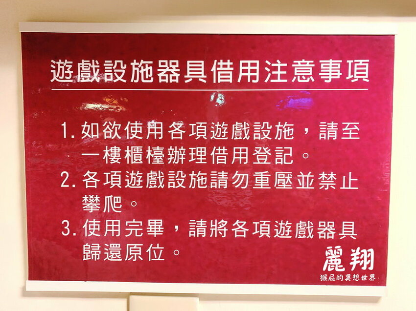 麗翔酒店礁溪館!麗翔酒店設施有泳池、撞球、桌球還有兒童遊戲室!有停車場! @猴屁的異想世界