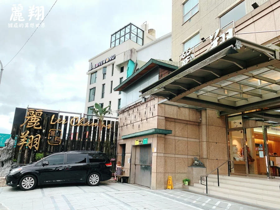 麗翔酒店礁溪館！麗翔酒店設施有泳池、撞球、桌球還有兒童遊戲室！有停車場！ @猴屁的異想世界