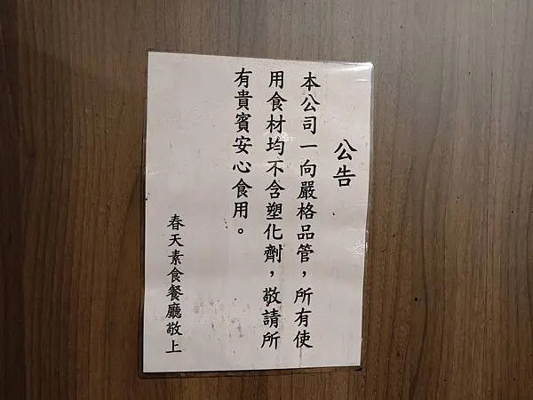 台北大安區春天素食~