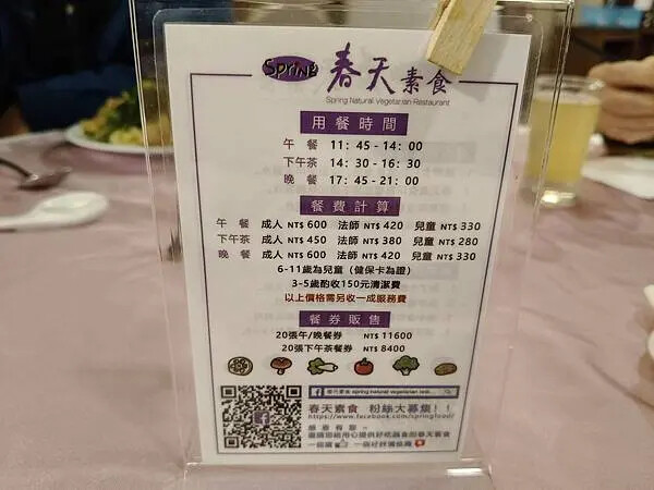 台北大安區春天素食~
