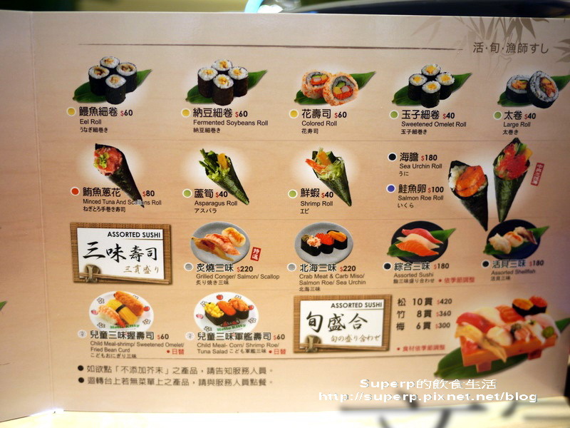 [餐廳食記]台北SOGO復興館樓下的中與志迴轉壽司