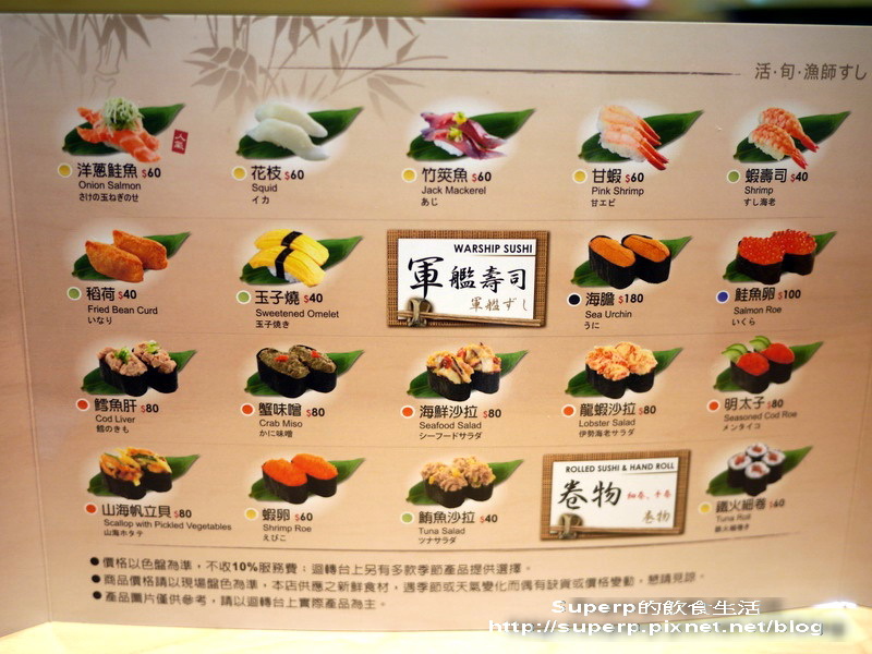 [餐廳食記]台北SOGO復興館樓下的中與志迴轉壽司