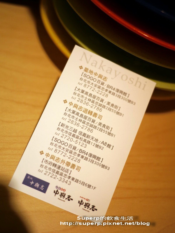 [餐廳食記]台北SOGO復興館樓下的中與志迴轉壽司