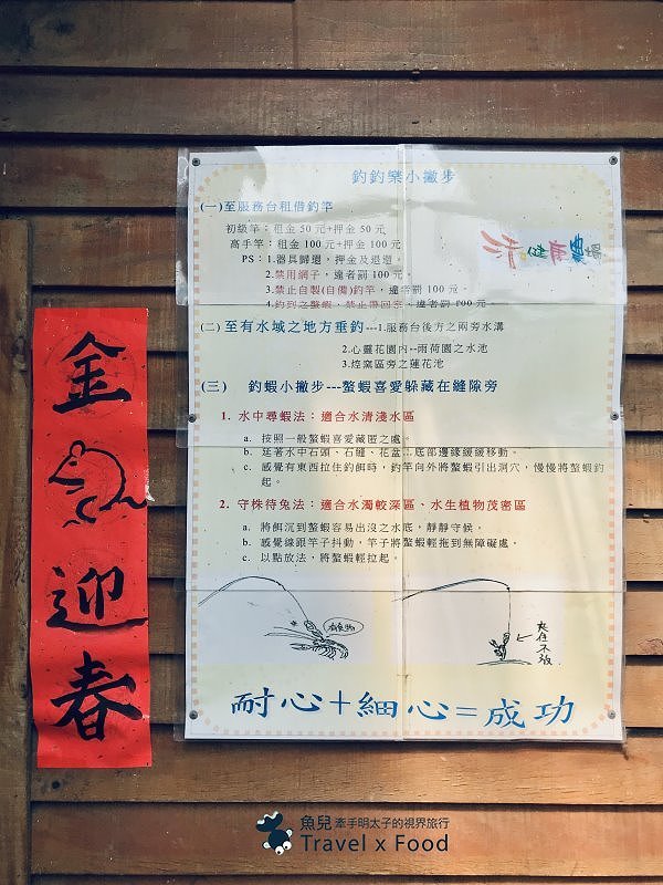 春來ㄌㄧㄠˇ，戲水、釣蝦、小火車，古早童玩玩一輪，活力健康農場控窯去！ @魚兒 x 牽手明太子的「視」界旅行