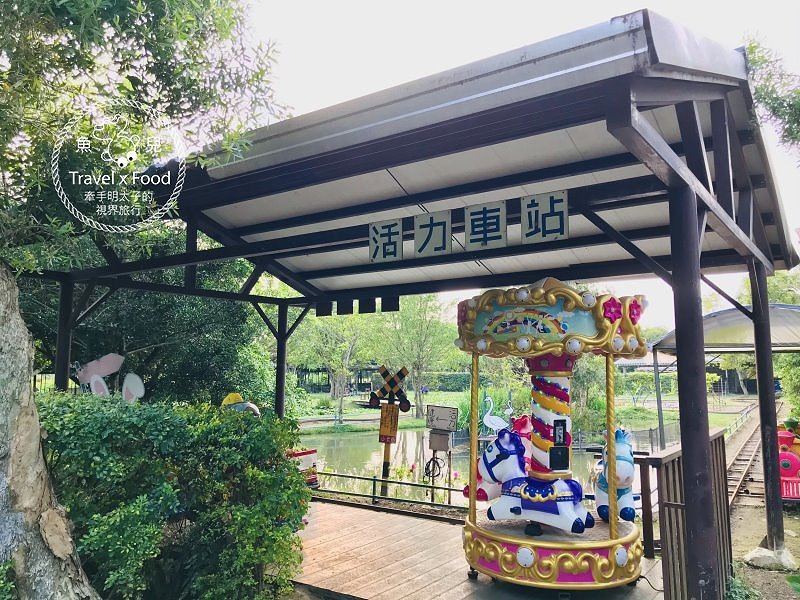 春來ㄌㄧㄠˇ，戲水、釣蝦、小火車，古早童玩玩一輪，活力健康農場控窯去！ @魚兒 x 牽手明太子的「視」界旅行