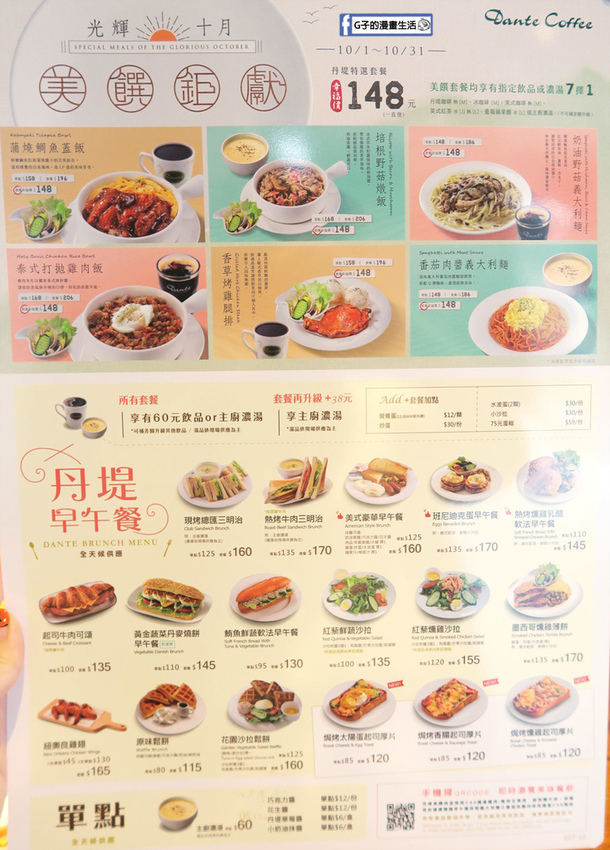 丹堤咖啡X G子的漫畫生活.菜單menu