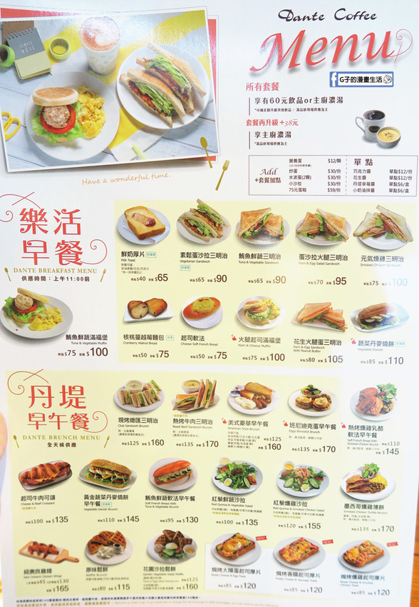 丹堤咖啡X G子的漫畫生活.菜單menu